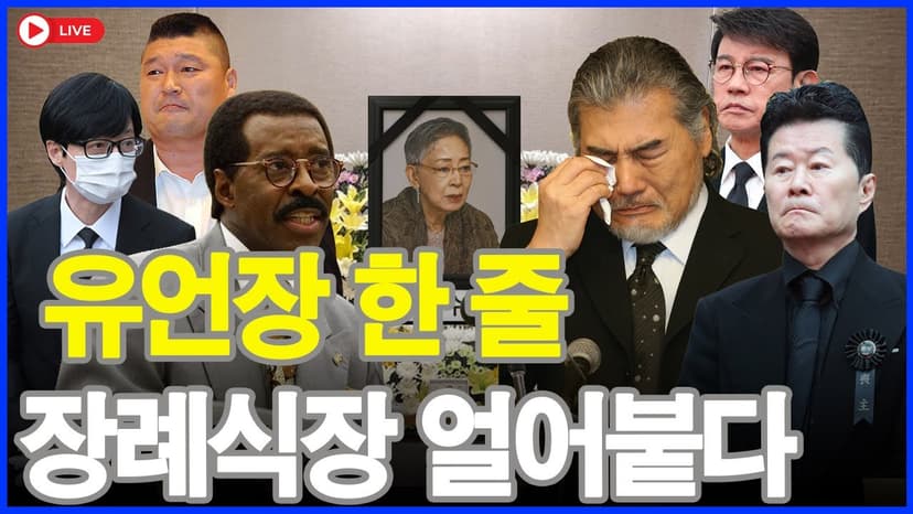 유언장 전문 공개! ‘전 재산 기부’ 문구에 나훈아·유족·영화계가 동시에 얼어붙은 순간