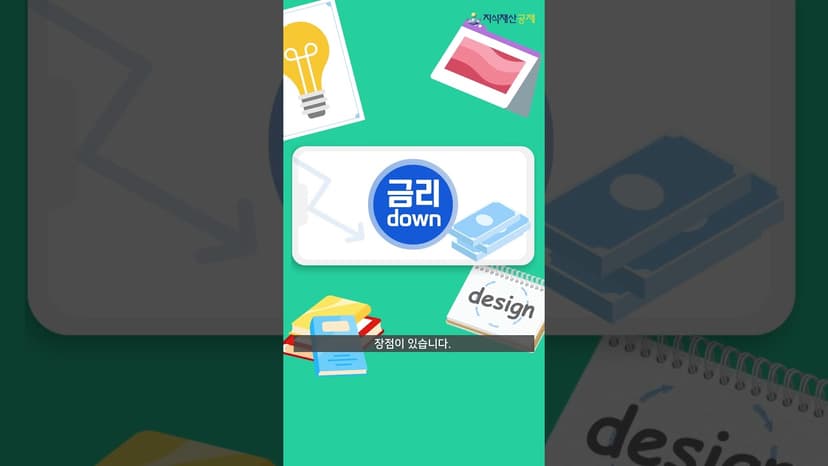 [기술보증기금] 지식재산공제 홍보동영상