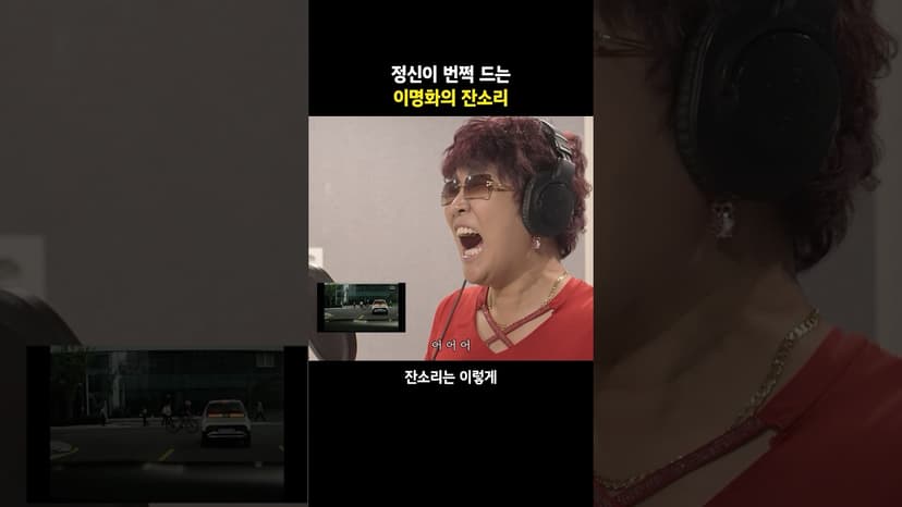 [현대 SUV x 이명화] 당신을 아끼는 잔소리 처럼, 당신을 지키는 현대 SUV – 메이킹 필름 | 현대자동차