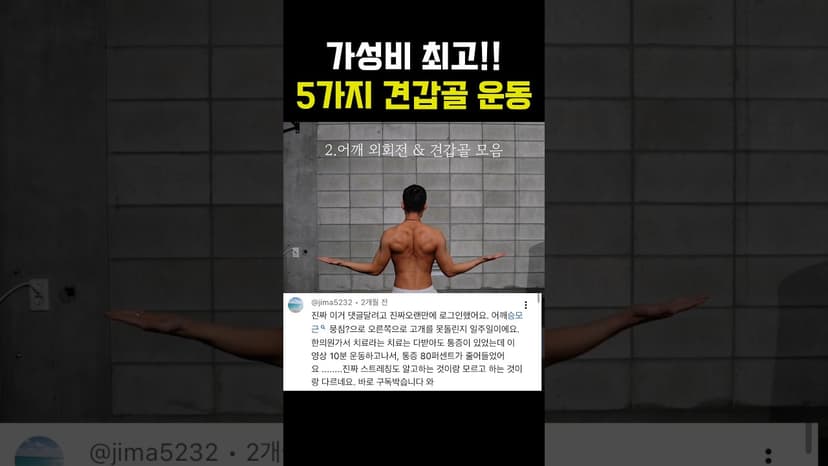 어깨통증에 가장 효과적인 운동은?