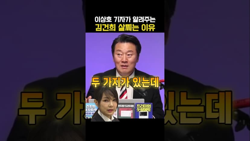 이상호 기자가 알려주는 김건희 살찌는 이유