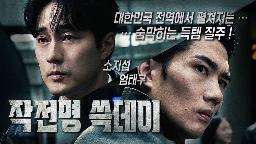 “나랑 죽을래 나랑 살래”