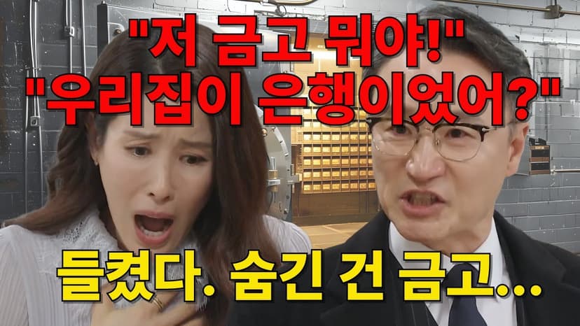 [화려한 날들] 박진석, 판을 깔다 | 보호자 서명·수빈 호출·큰 금고 43회, 44회 후반부