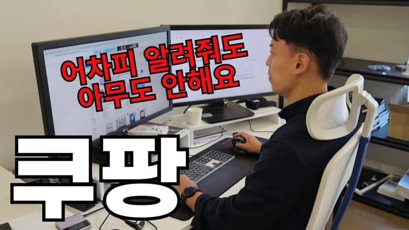 이대로 따라하면 초등학생도 월 100만 원 벌 수 있습니다 [1편]