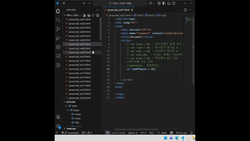 javascript - 변수이름규칙, 상수선언