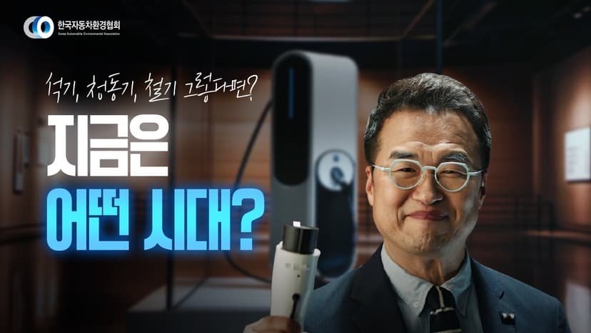 석기, 청동기, 철기... 지금은 어떤 시대?