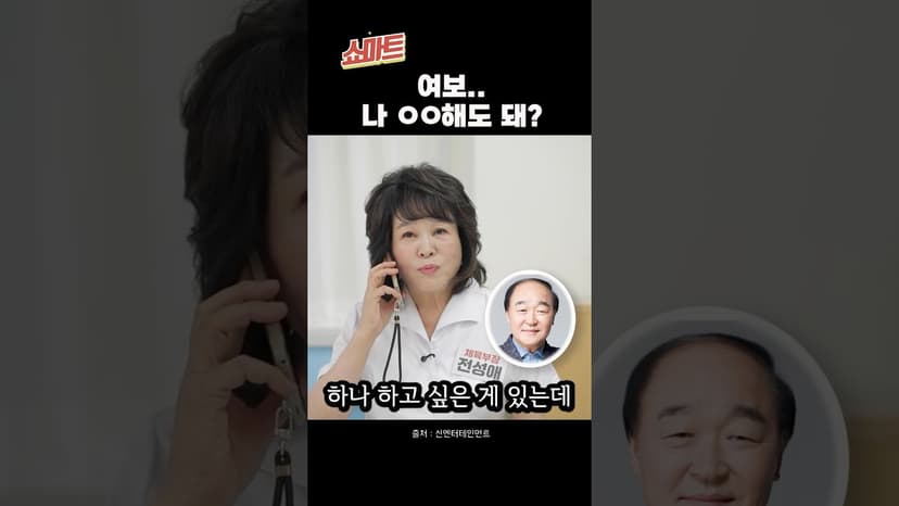 나이가 70인데 그걸 하는 게 말이 돼?