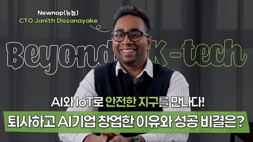 How a Global CTO Builds AI Solutions in Korea | Beyond K-Tech