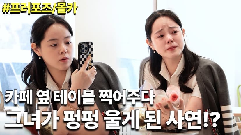 카페 통째로 빌려서 완벽하게 준비했는데 실패..? 오열하게 된 프로포즈의 결말 #프로포즈 #깜짝카메라 #이벤트 #임영웅 #청혼하지 않을 이유를 못찾았어  #이찬원 #이제나만믿어요