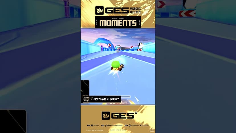 [#GES MOMENT] 리셋키 누른 거 맞아요? | WME 카트라이더 러쉬플러스 데이 헌터스