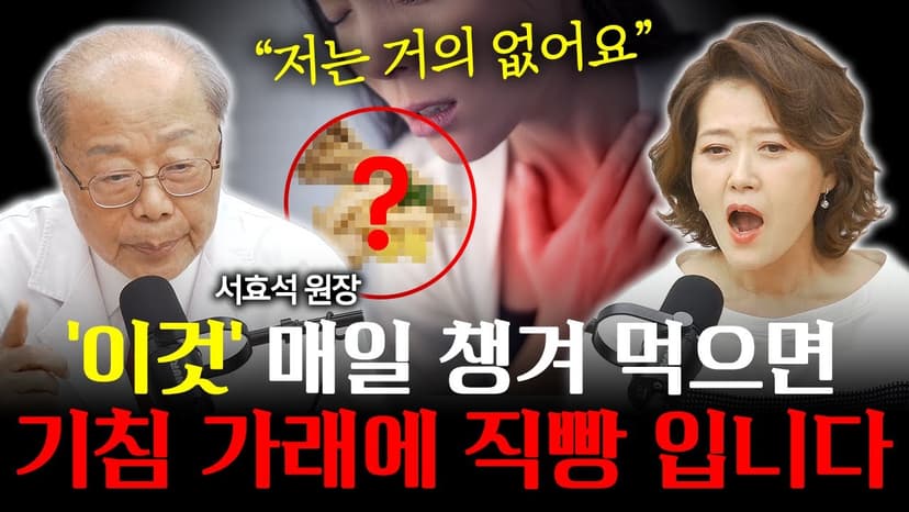 "저는 매일 챙겨 먹습니다!" 기침, 가래 싹 사라지고 폐 건강은 지키는 최고의 약재! ㅣ한의사 서효석