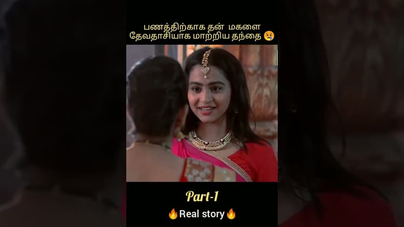 பணத்திற்கு ஆசைப்பட்டு, தன் மகளையே தேவதாசியாக மாற்றிய தந்தை || #sorts #movie @DPstorybox-h5q