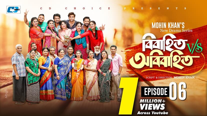 Bibahito VS Obibahito | Episode 06 | Mohin Khan | Sabuj | Mim | Tuhin | Saba | New Drama Series 2026